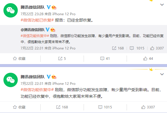 不止微信崩了！腾讯《英雄联盟手游》几乎同时间崩掉：官方道歉